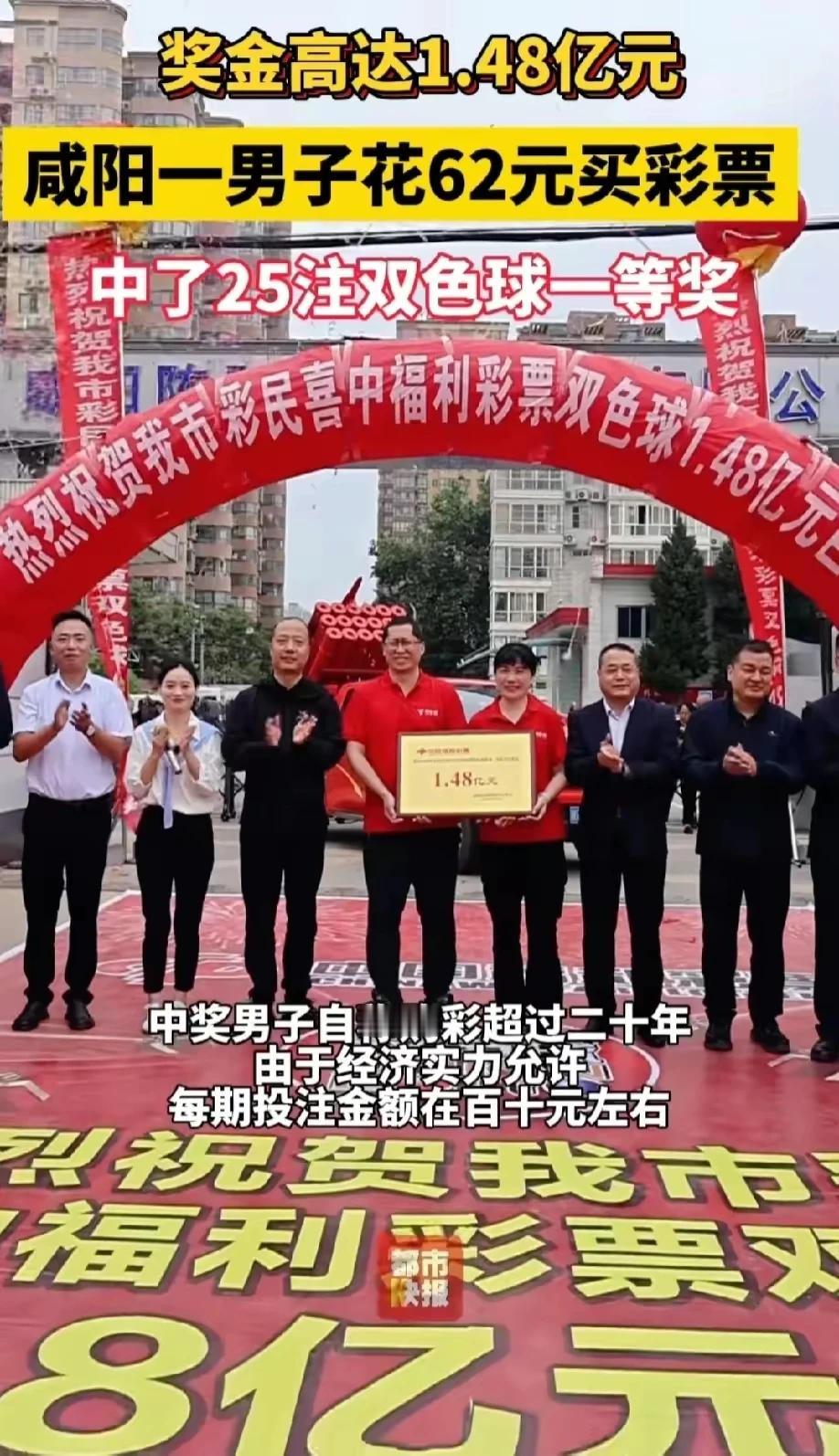 62元变1.48亿！咸阳彩民逆天改命：彩票梦还是炒作，购彩应娱乐还是投资？


