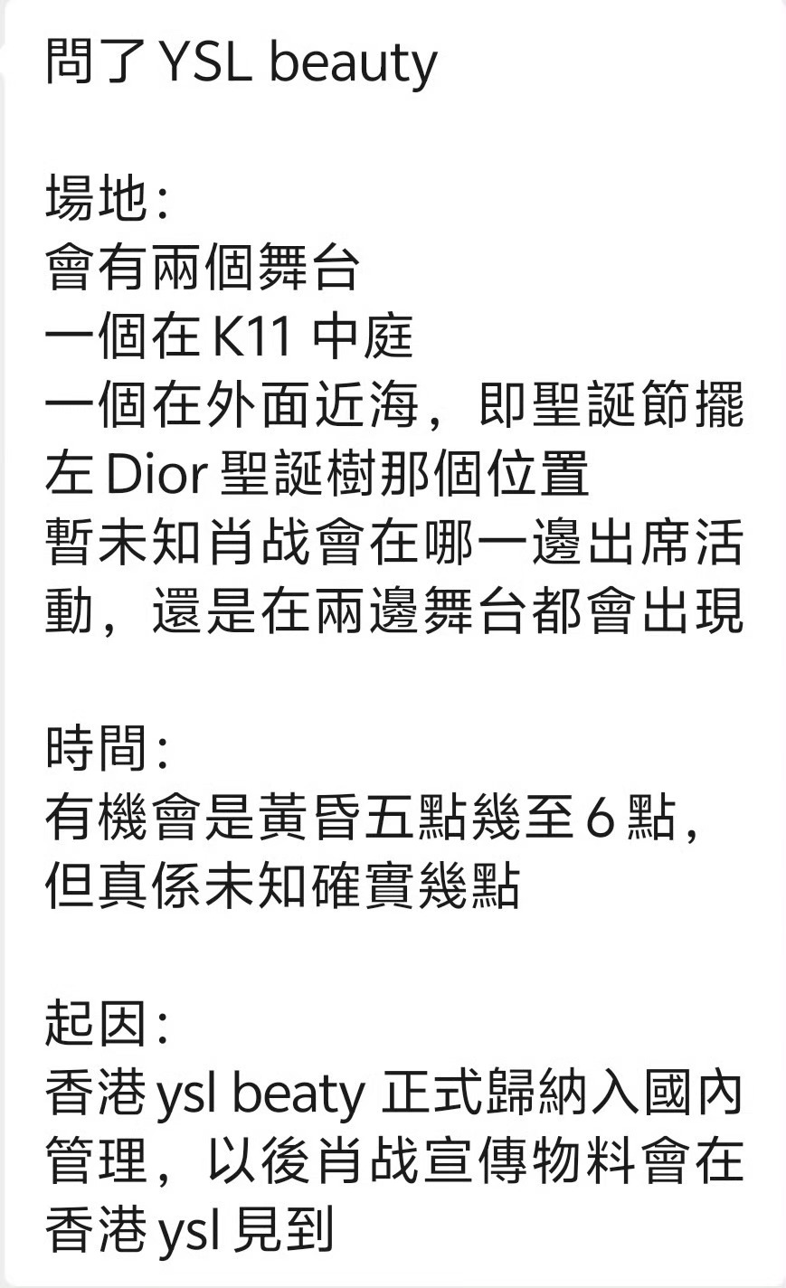 大家注意不要随便加群和线下面基，保护好自己的个人隐私和钱包，近期YSL香港七夕活