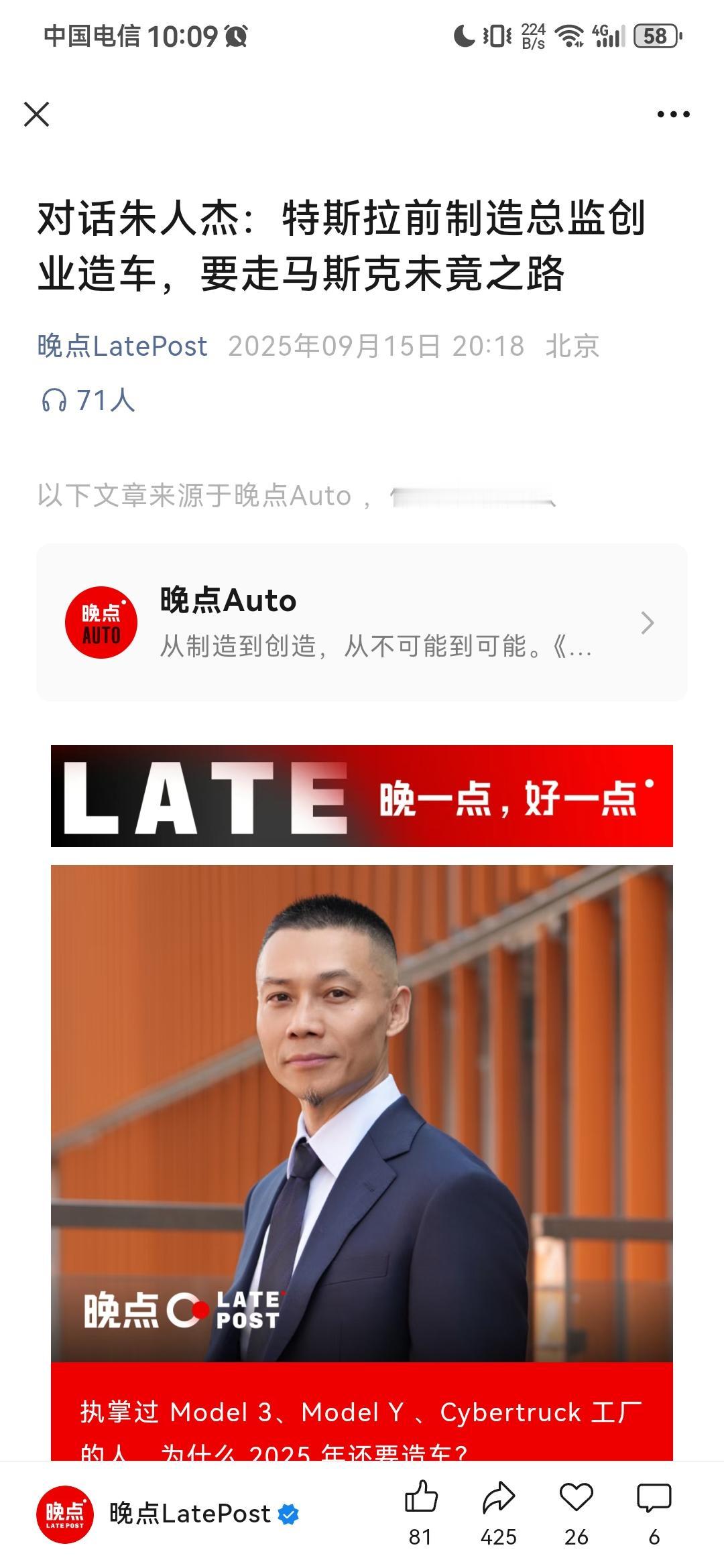 特斯拉前任制造总监朱人杰，在9月15日接受了晚点LatePost的采访，竟然直接