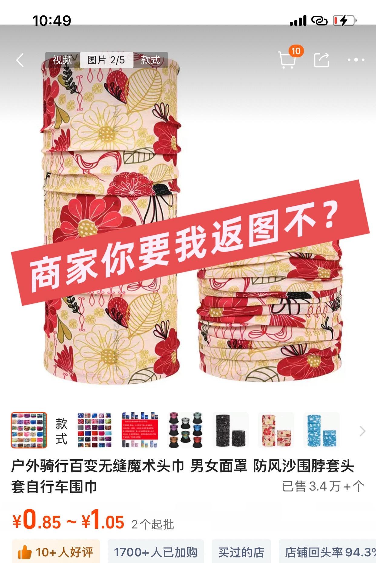 商家你要我返图不