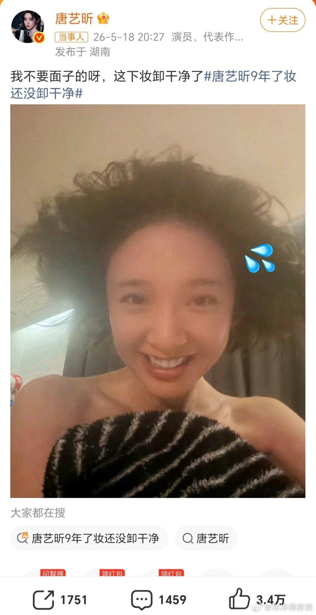 唐艺昕9年了妆还没卸干净九年前在跑男，郑恺给她画成凶案现场，她没黑脸，笑嘻嘻配合