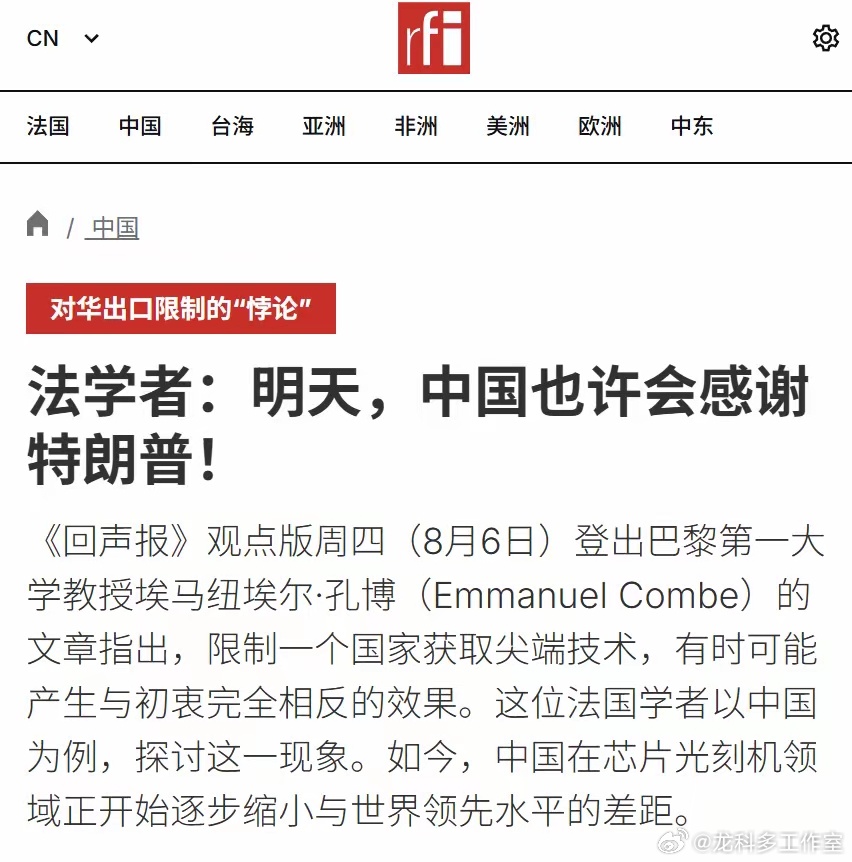 【法学者：明天，中国也许会感谢特朗普！】《回声报》观点版周四（8月6日）登出巴黎