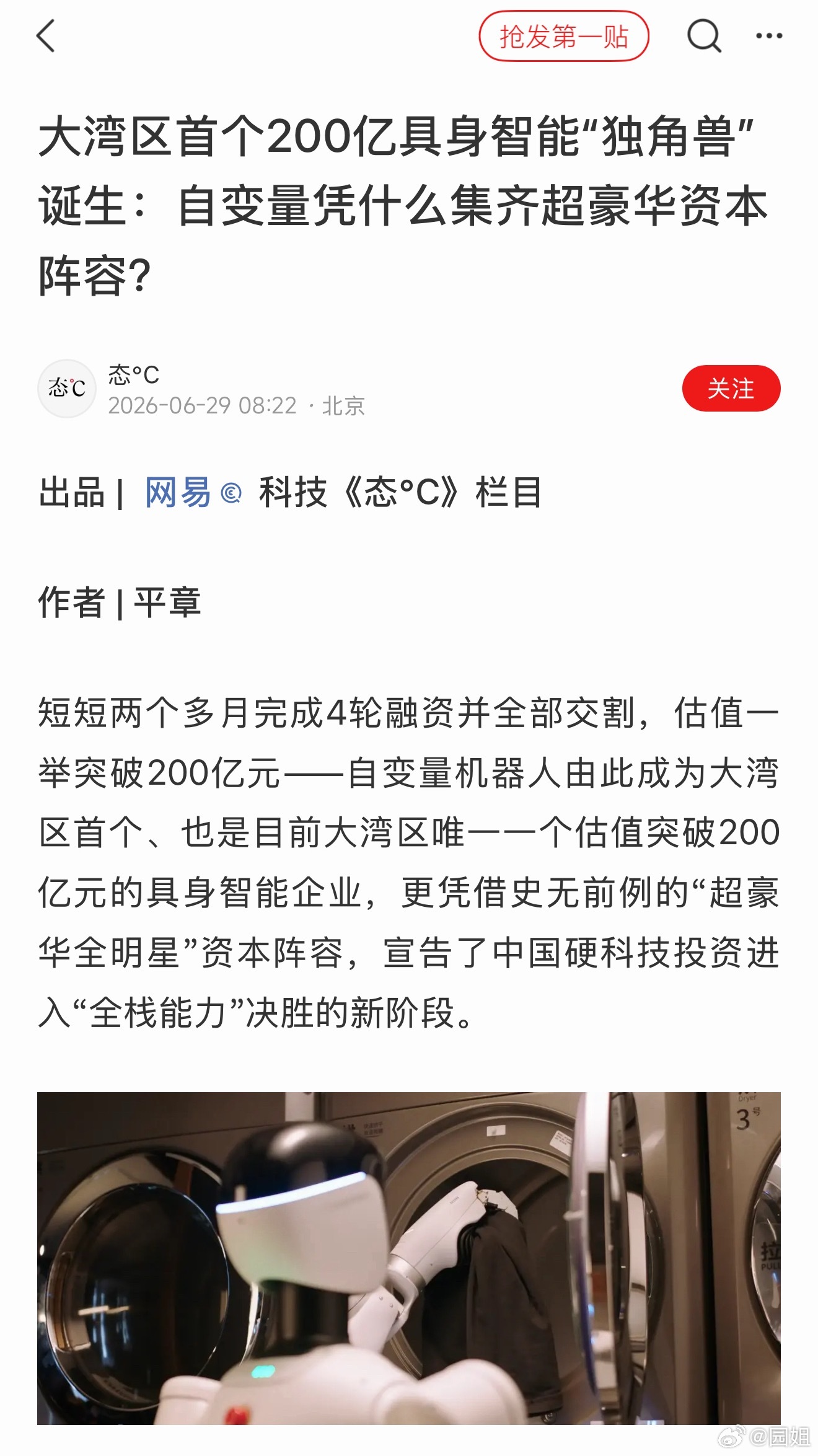 大湾区首家估值破200亿的具身智能企业诞生了！自变量机器人连续4轮豪华融资惊艳科