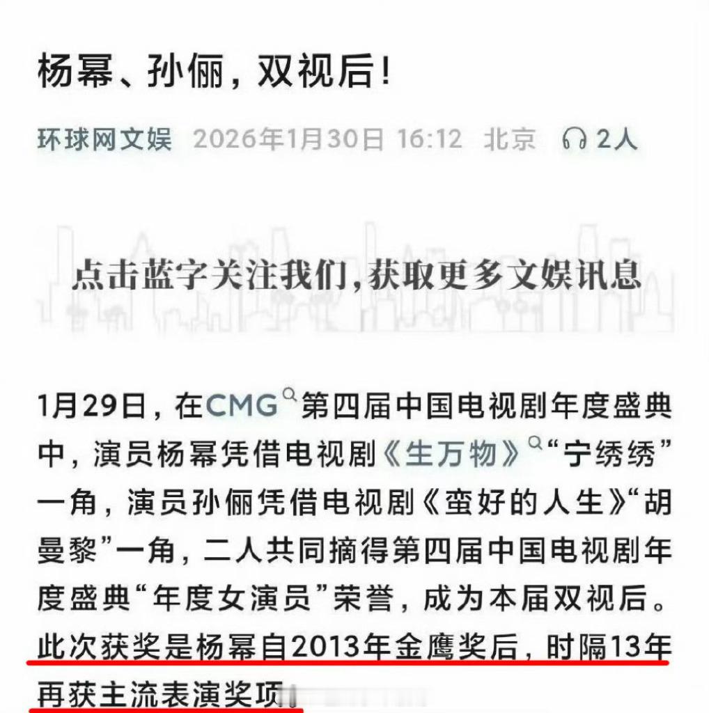 中国新闻周刊发文恭喜杨幂获得视后好棒的杨幂 