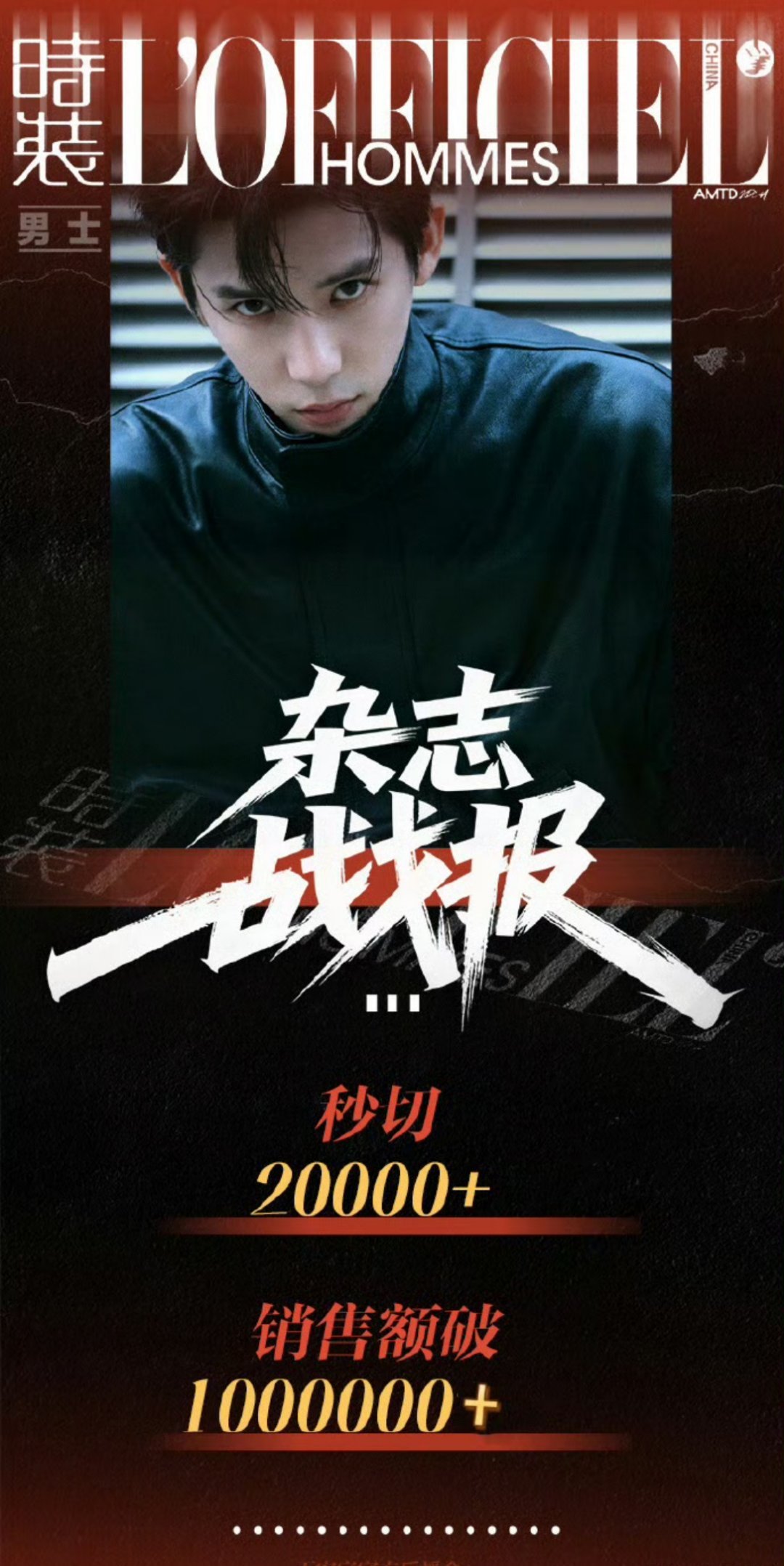 王安宇杂志王安宇开年刊太棒了销量见证实力！！不愧是老王哥！ 