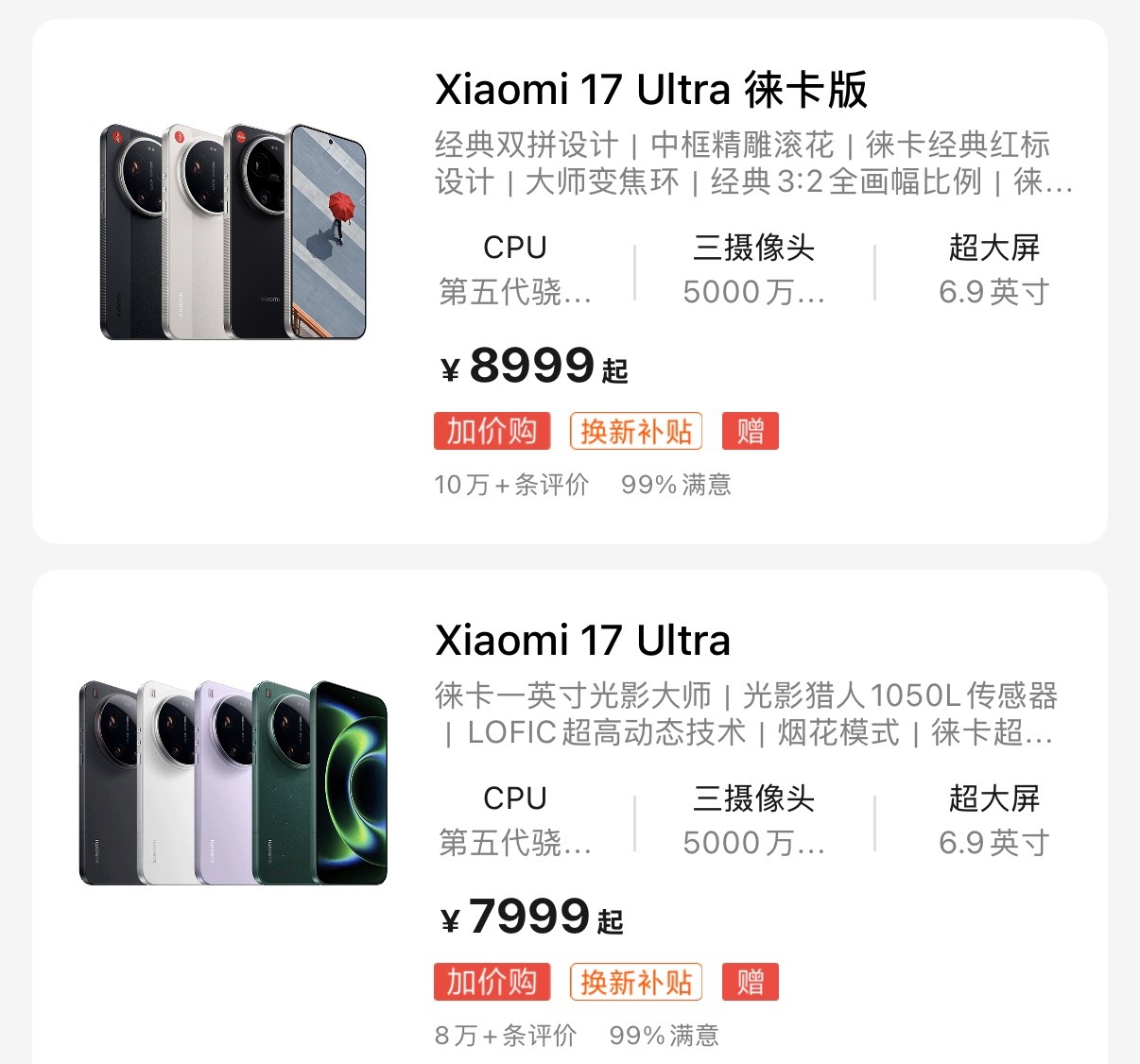 小米17Ultra全系涨价小米 17 Ultra 涨价1000元，现在普通版79