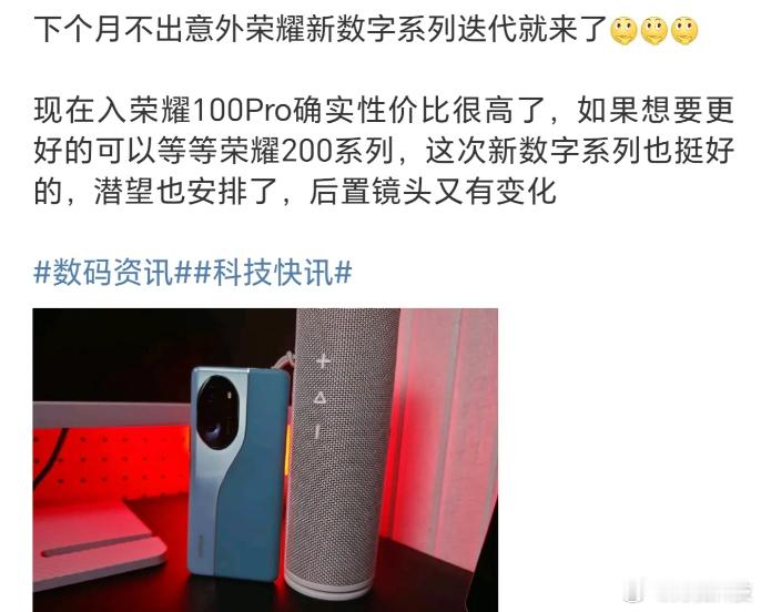 荣耀数字系列快要来了。果然荣耀还是避讳了一下，没有叫做荣耀110，而是要叫做荣耀