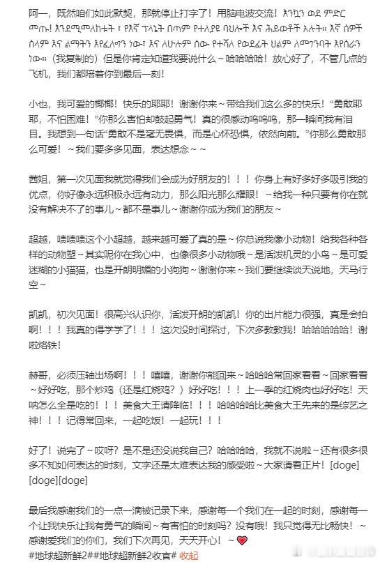 王玉雯的一点点有点长王玉雯地球超新鲜收官超长文，王姐的一点点有点长，期待下次见面