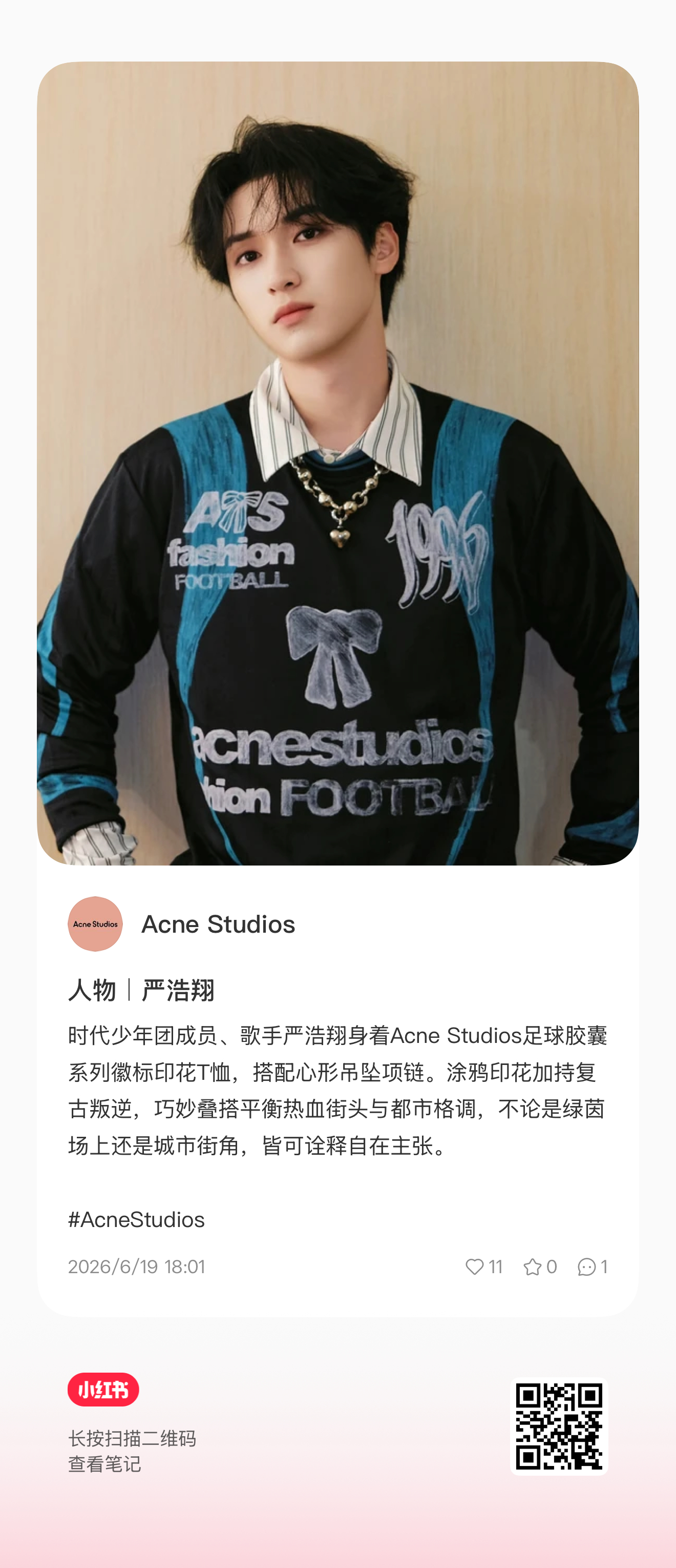 🍠认领来做一下严浩翔 yanstyle