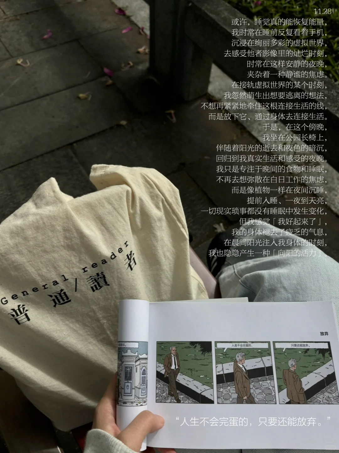 年末，我需要一些「当我不再思考明天」的勇气。