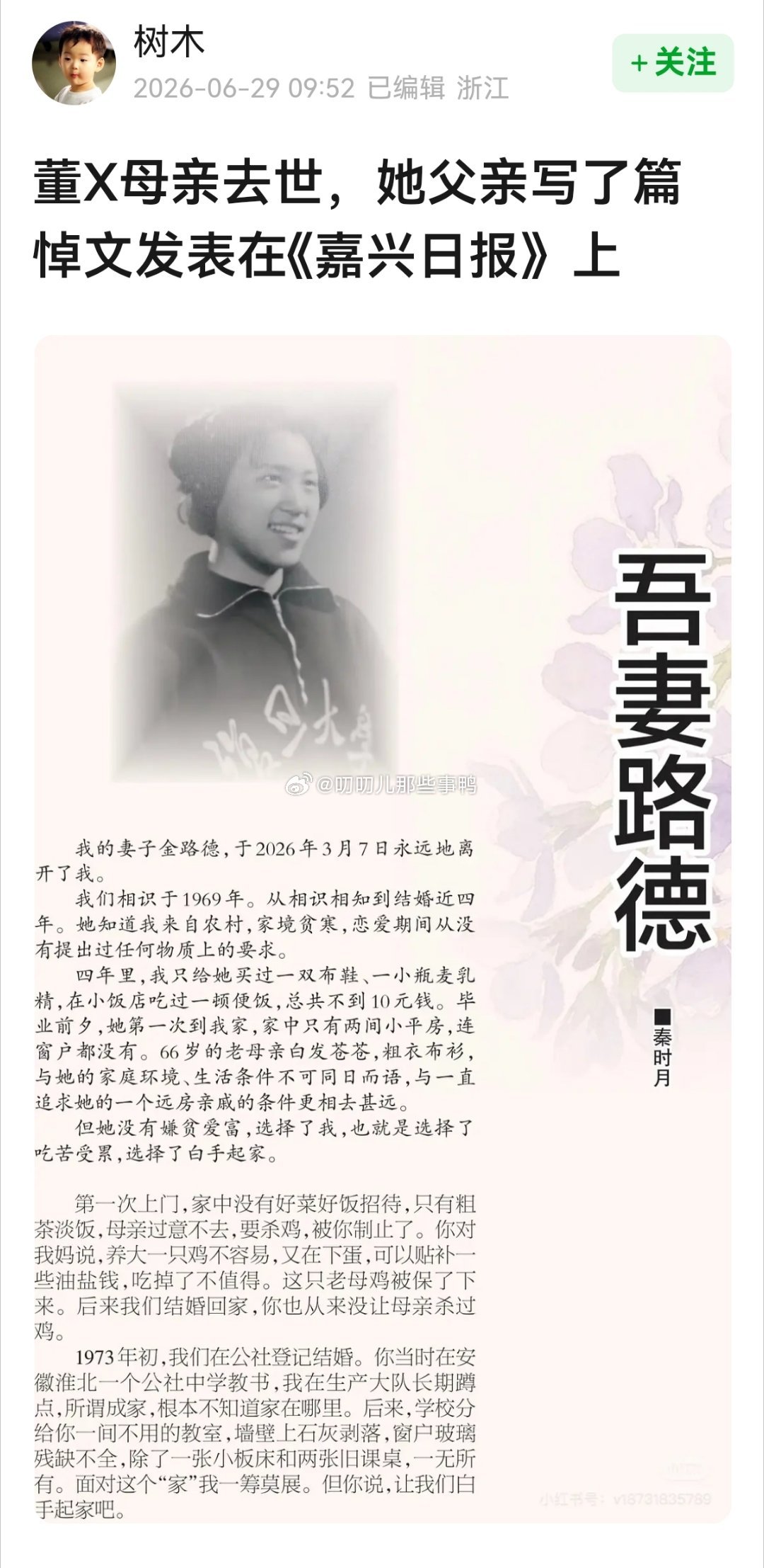 董卿母亲癌症去世 很感动，一个贤妻良母的形象跃然纸上，是千万个中国传统女性的缩影