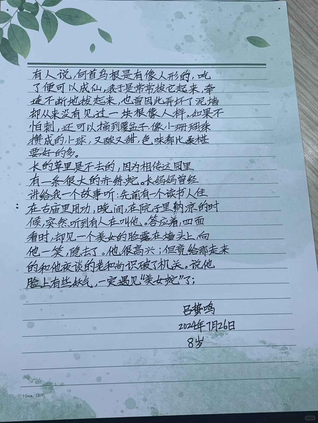 八岁孩子的快写