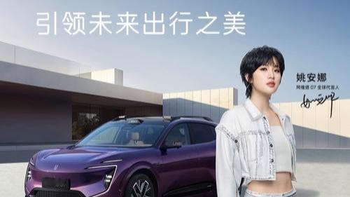 11月21日广州车展上，阿维塔07全球代言人姚安娜优雅亮相并接受采访。当被问及“