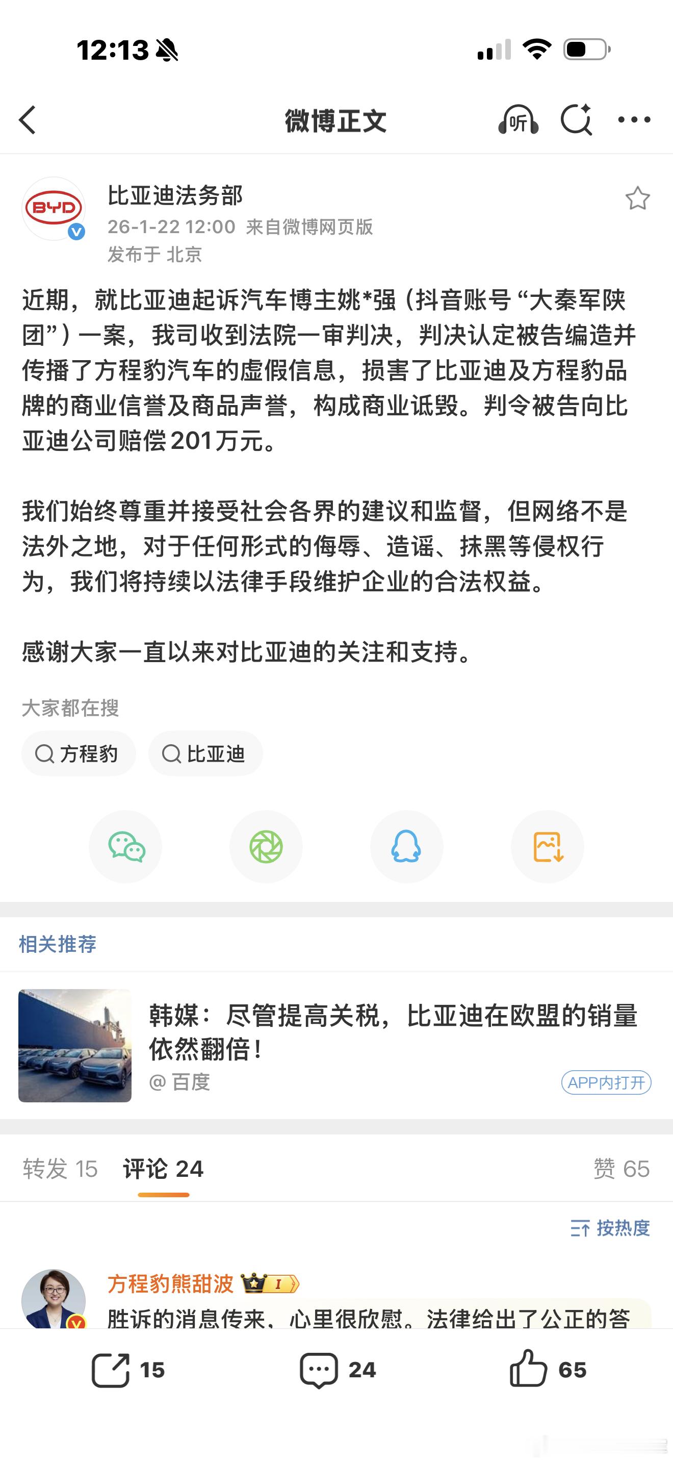 2025年第一个落网的黑公关-姚十八 ，赔偿金额暂列第二，还有一个重磅LiLi的