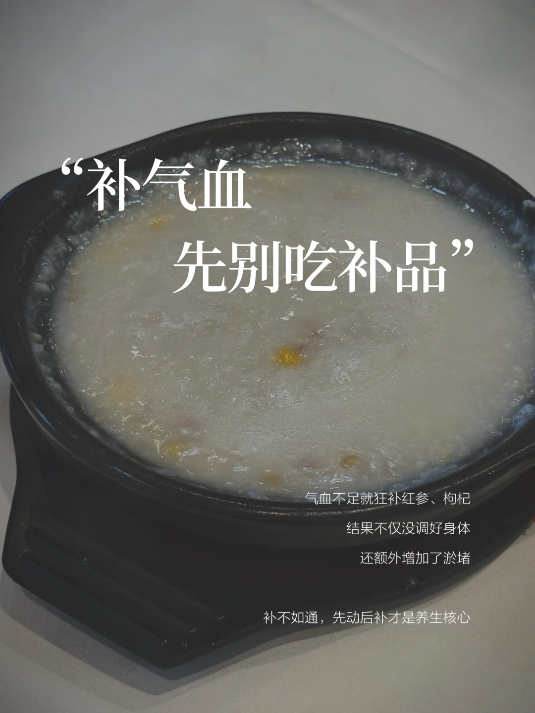 气血不足｜盲目进补=添堵，先动后补才是关键