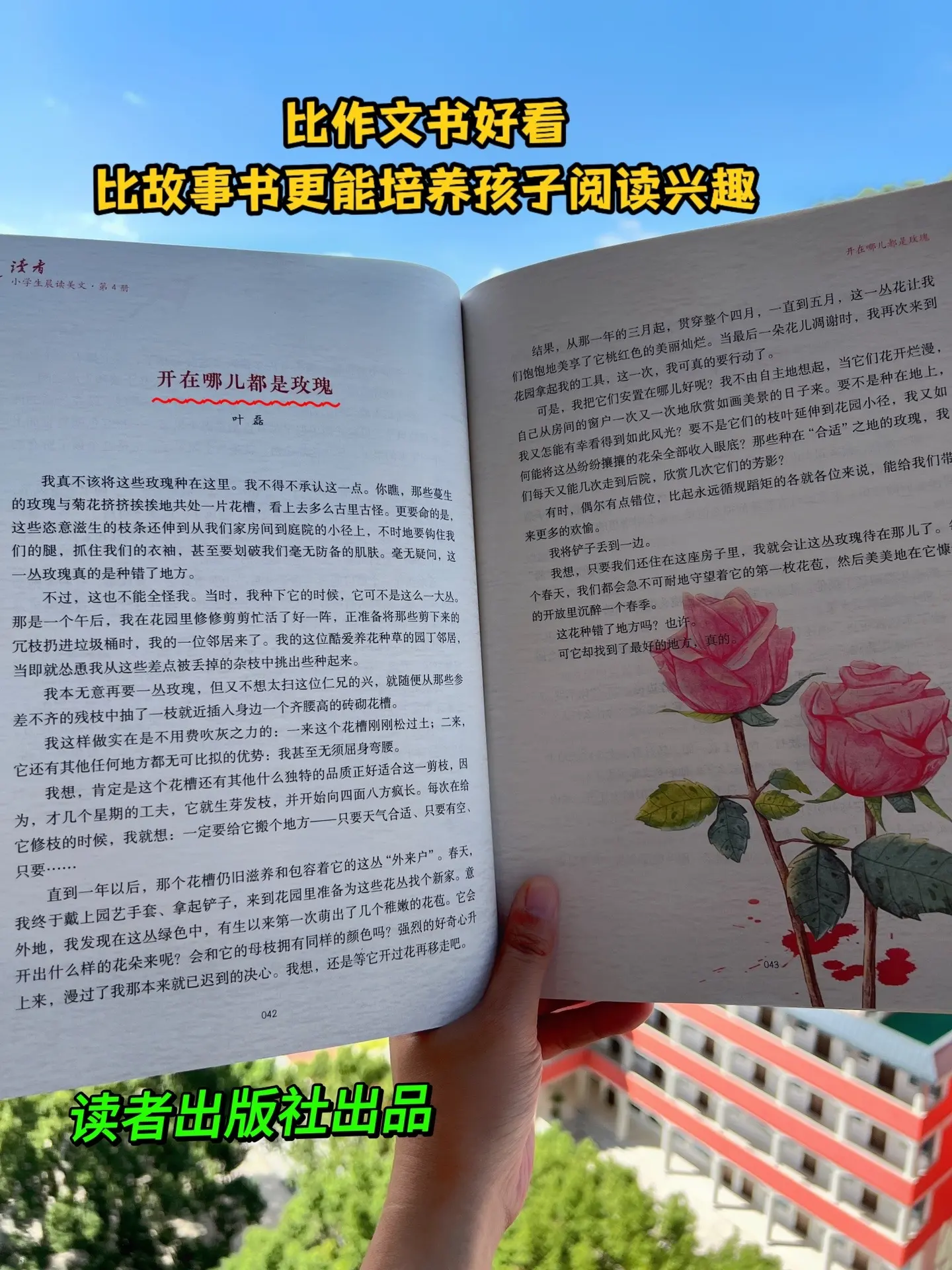 ✅想提升文笔的孩子一定要读《读者》小学生晨读美文比作文书好看，比故事书...