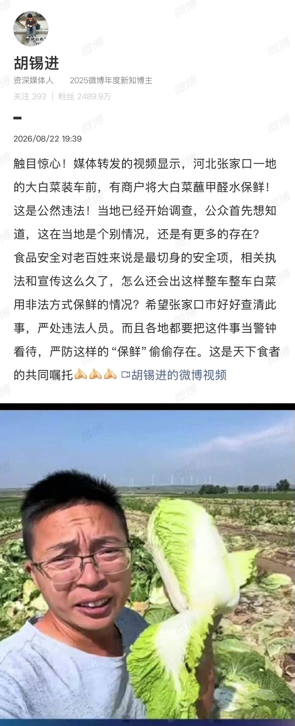 胡锡进：希望张家口市好好查清此事，严处违法人员。而且各地都要把这件事当警钟看待，