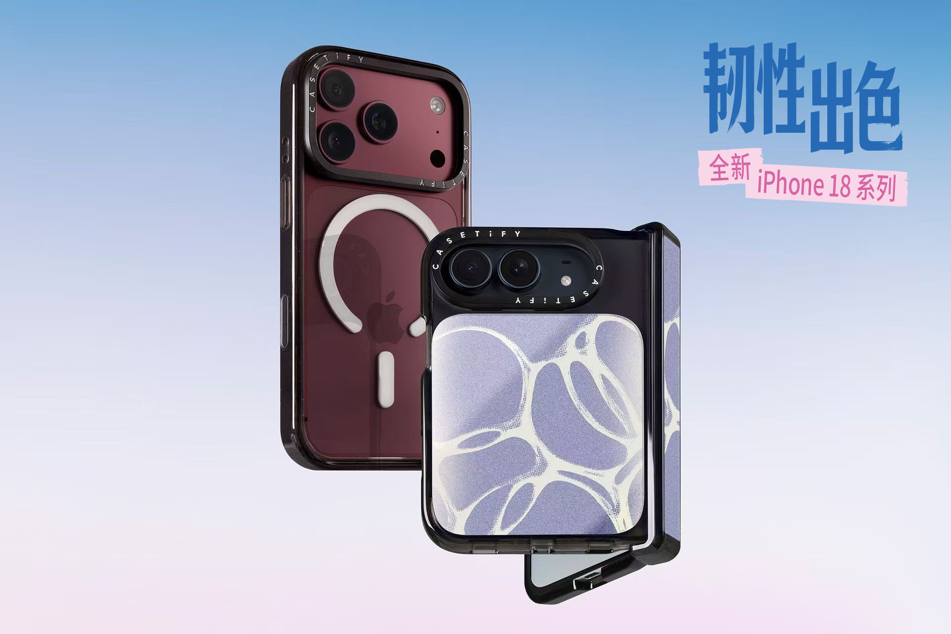 这很fantastic→“韧在表达，自在守护”CASETiFY为iPhone 1