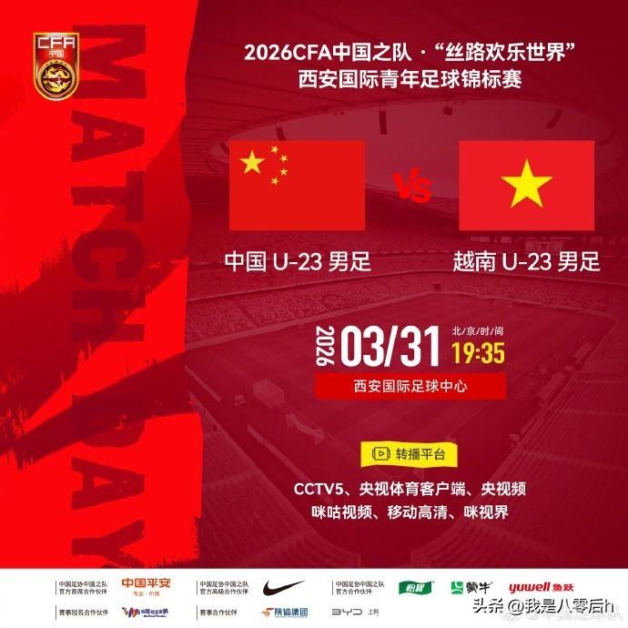 北京时间3月31日晚上19点35分，可以确定的是CCTV5将直播西安国际青年足球