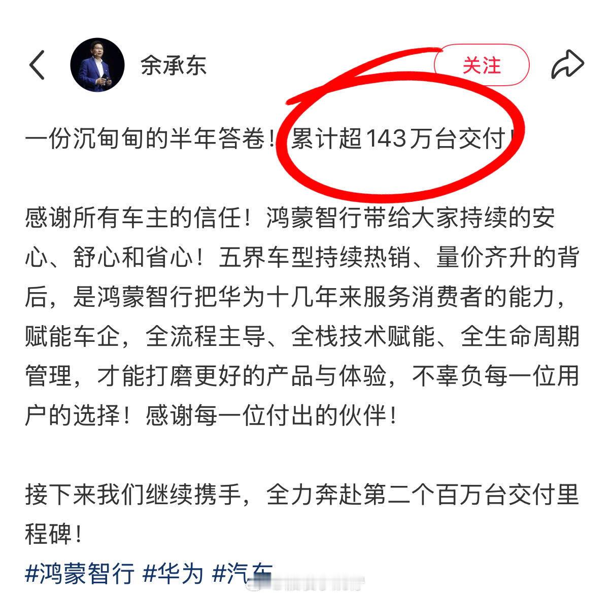 余承东称全力奔赴下一个百万台交付 首个百万交付只是铺垫，余承东明确全力奔赴下一个
