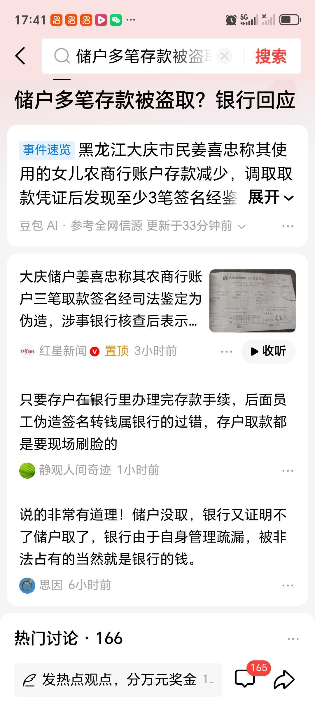 储户多笔存款被盗取？银行回应 储户存款被盗取这事太闹心了！就像吉林省扶余惠民村镇
