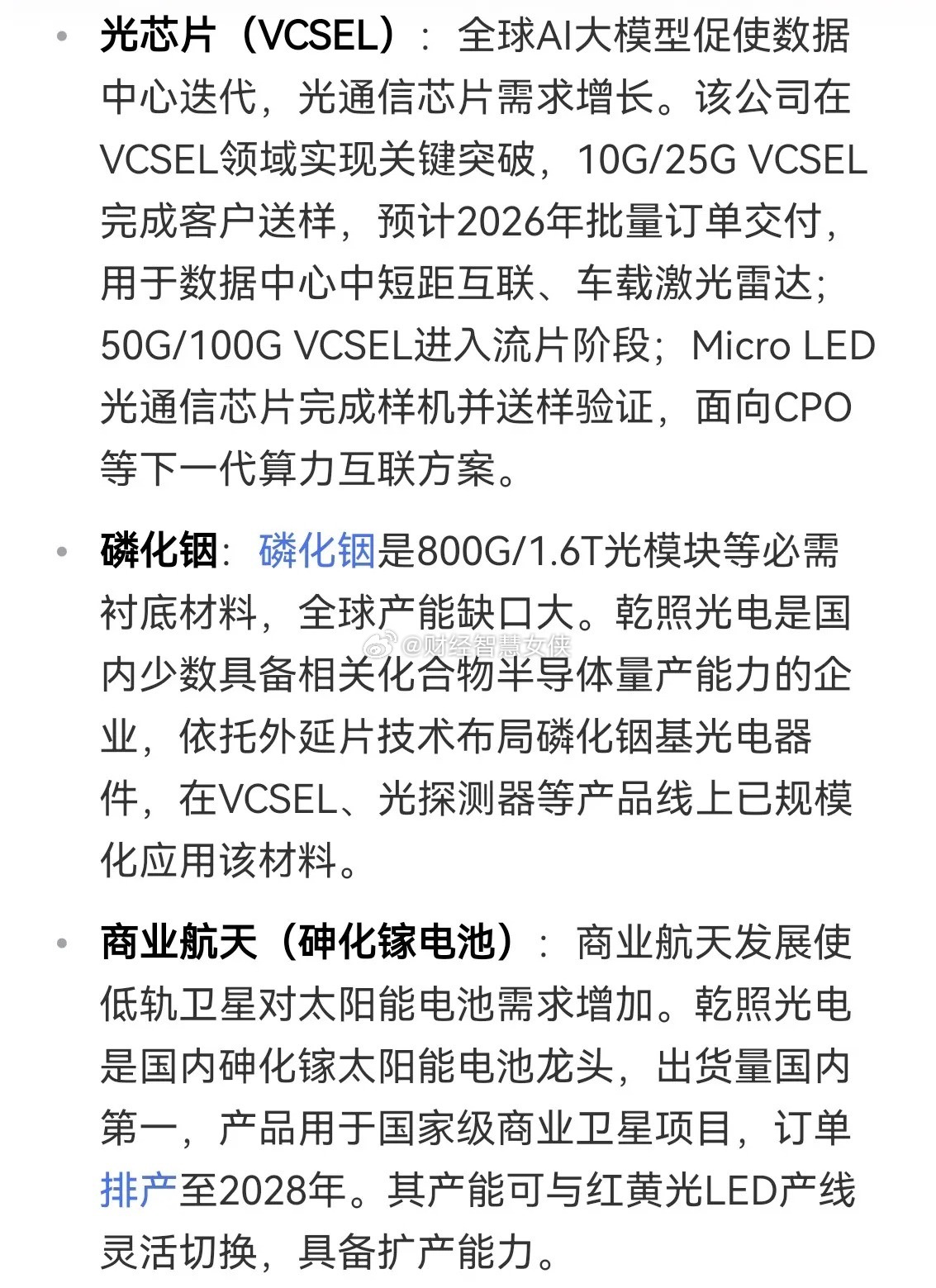乾照光电可能是为数不多的站在光里的潜力股！1、VCSEL光芯片已经送样，这是下一