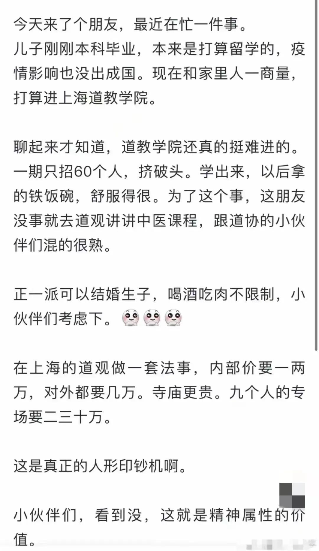 高材生毕业当道士，不会失业，高收入不耽误娶妻生子，还受人尊敬。这操作属实是高。