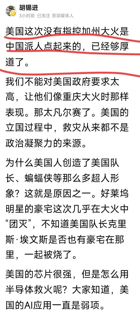 老胡的话，吓了我一跳，我想，莫非美国曾经指责中国派人点燃了加州大火吗？我上网搜索