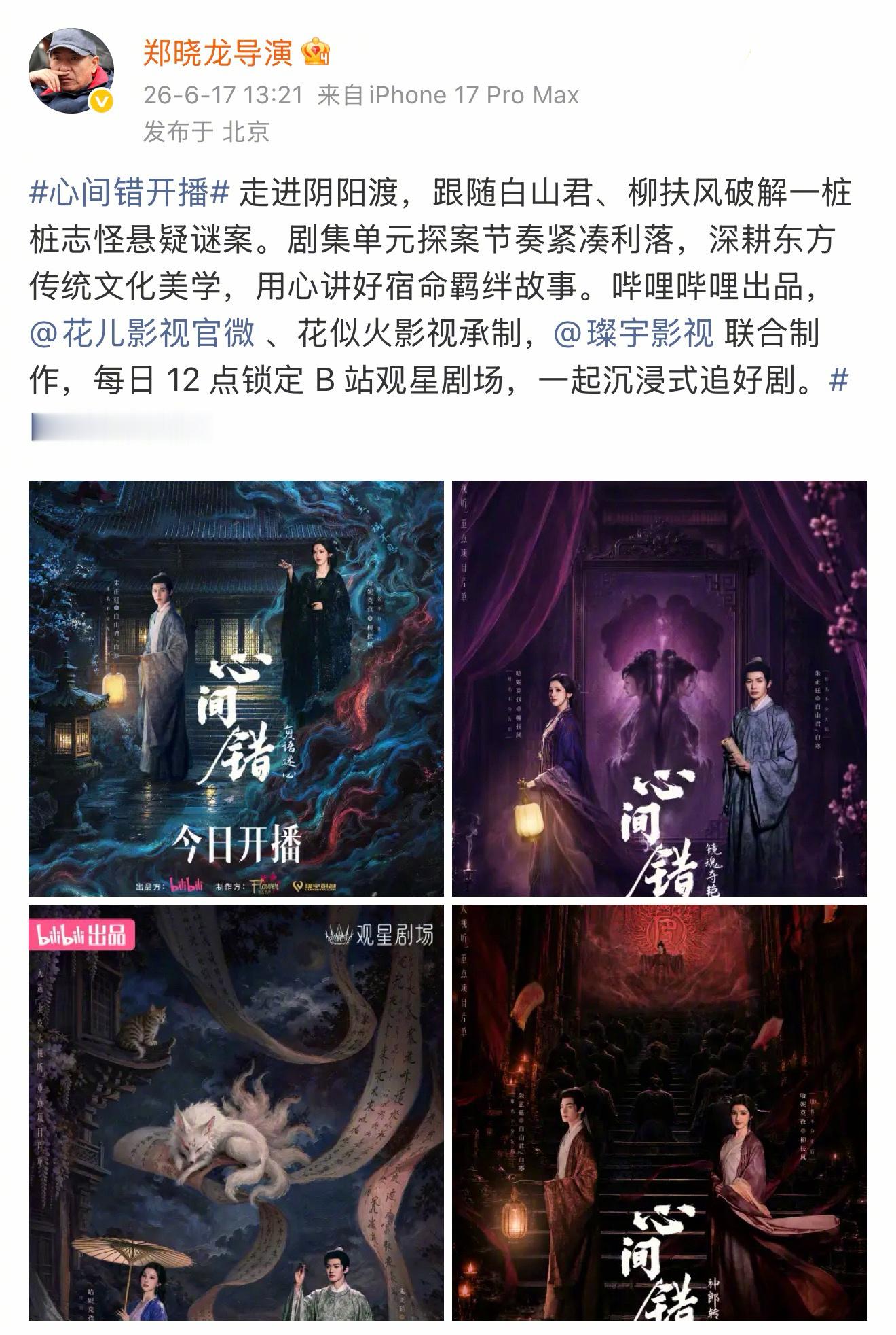 啊！甄嬛传第一次给别的剧打call，是什么剧让第一剧王来打call啊！是朱正廷哈