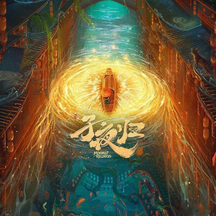 0811 这个普通的日子因为《子夜归》的定档变得特别。许凯和田曦薇在剧中的角色故