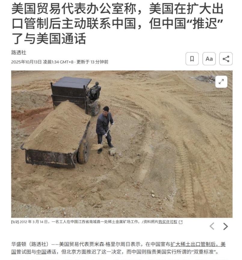 [浮云]中国拒绝了美国的通话请求！在中国宣布扩大稀土出口管制后，美国曾主动联系中