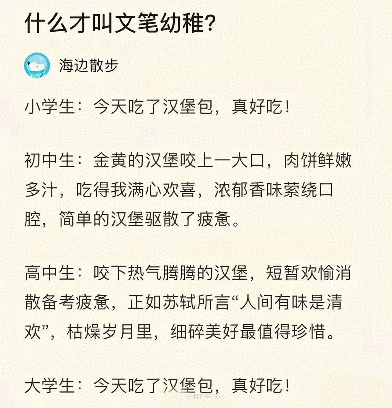 兜兜转转，文字最后回归简单✨
同样一句“汉堡好吃”，不同阶段写出完全不一样的文字