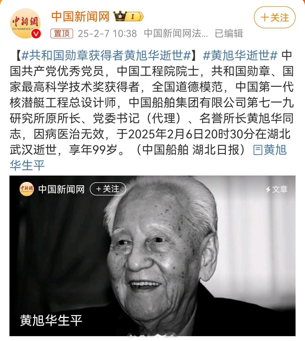 国士无双，真正的民族脊梁！[心][心][心]看看全网有多少平台转发关于 黄旭华逝