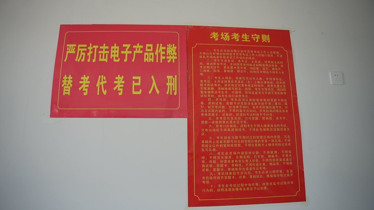 军考现场的告示牌！军考加油军考