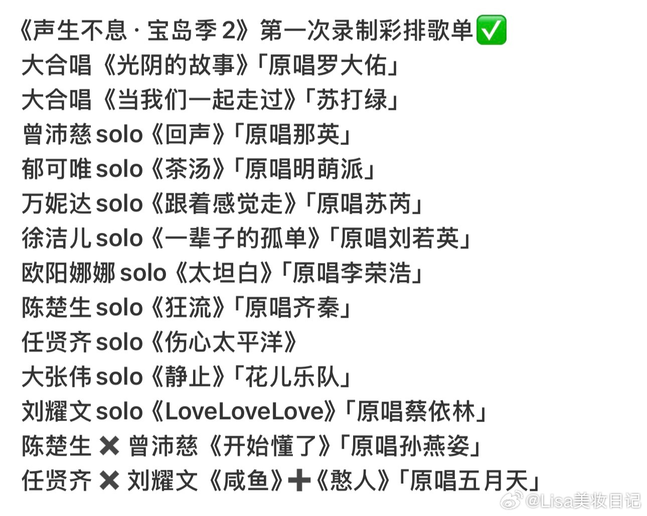 声生不息宝岛季2你是懂我想看什么的！这个歌单期待值拉满了[哇]声生不息宝岛季2彩