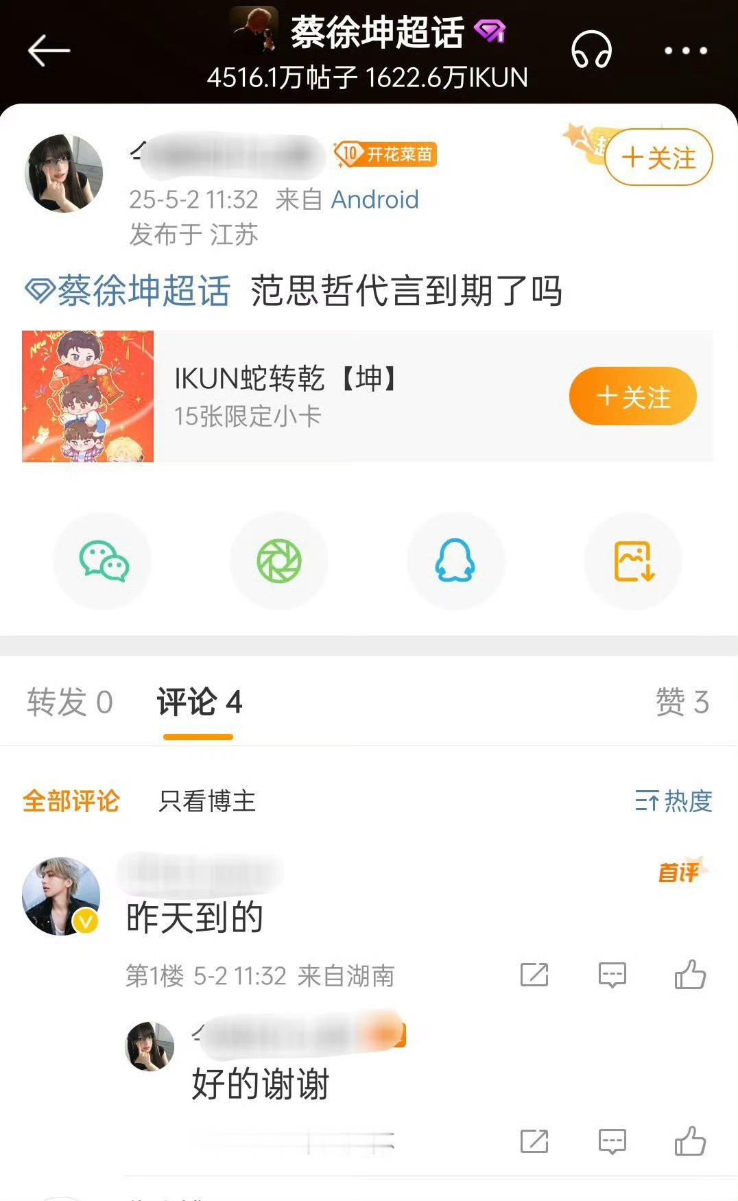蔡徐坤范思哲代言竟然到期了我咋记得没官宣多久啊从蔡徐坤换到丁禹兮[允悲]范思哲不