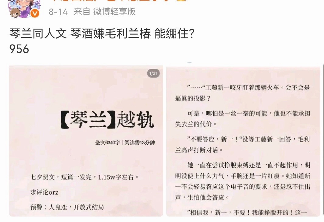李涛，灰原哀粉热衷于虐恋高柱都没刷到过的同人作品和创作，是为了给原作里看到琴酒几