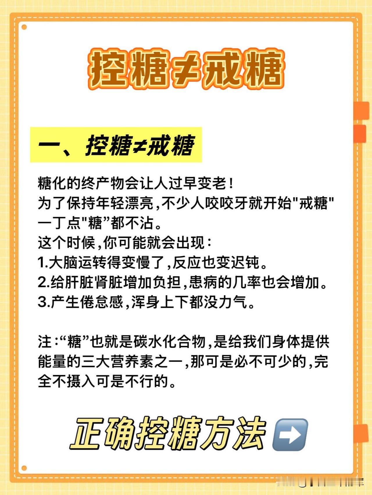 别再瞎戒糖了！真正的控糖是这样做的

糖化终产物会加速皮肤衰老，让不少人一头扎进
