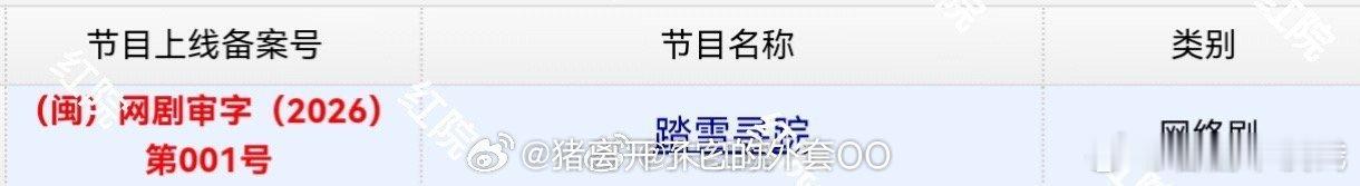 刘学义、邢菲《踏雪寻踪》取得发行许可证，恭喜🎉哦豁期待早日上线！！