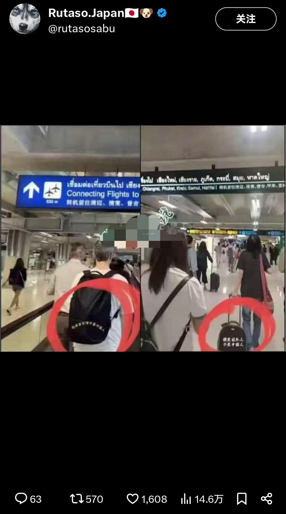 日本人又造谣“中国人在泰国假扮日本人”
他们在中国游客的书包和行李箱上打上“我是