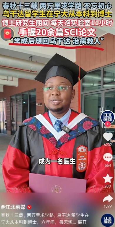 一个乌干达留学生，在中国待了13年，从本科一路读到博士。博士期间每天泡实验室11