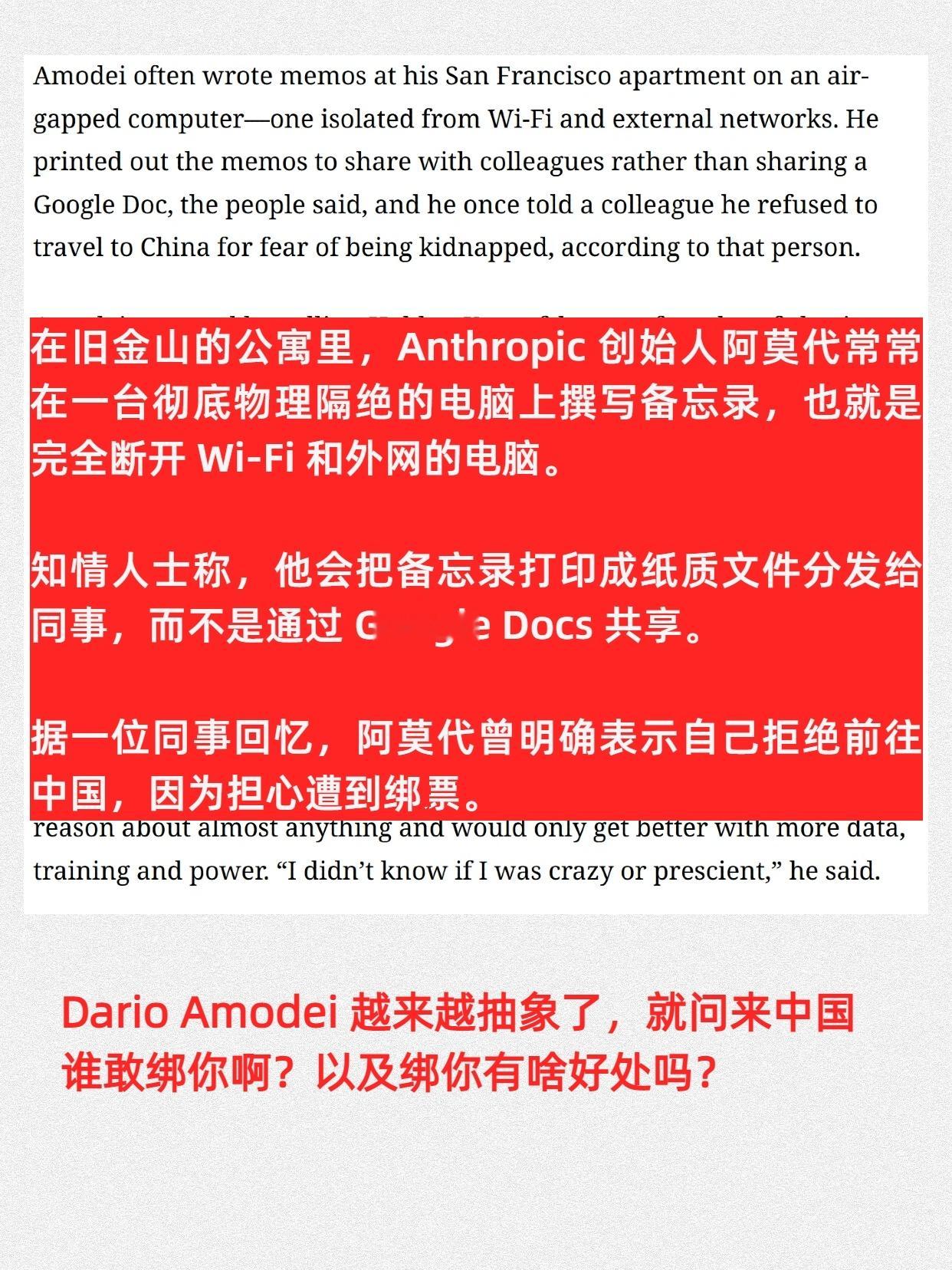 Dario Amodei 真是越来越抽象了，就问来中国谁敢绑你啊？以及绑你有啥好