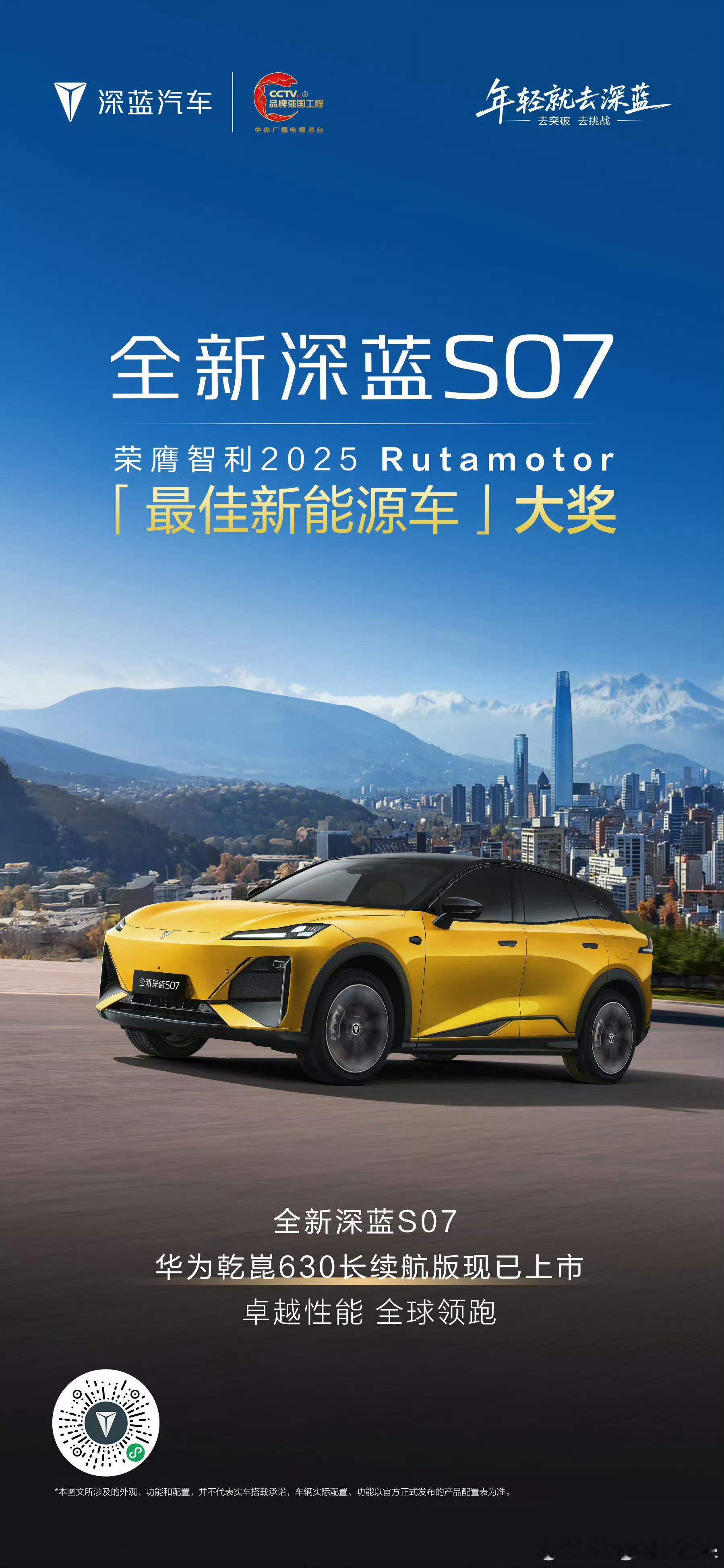 卓越性能，全球领跑 荣膺智利2025 Rutamotor“最佳新能源车”大奖即刻