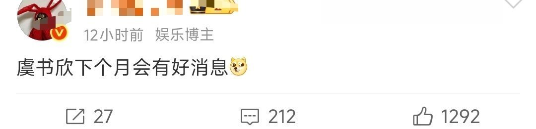 虞书欣下个月会有什么好消息？ ​​​