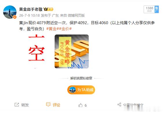 黄金4179空，现价下跌4069/4070附近止盈，开门红先拿下，想格局的减仓下