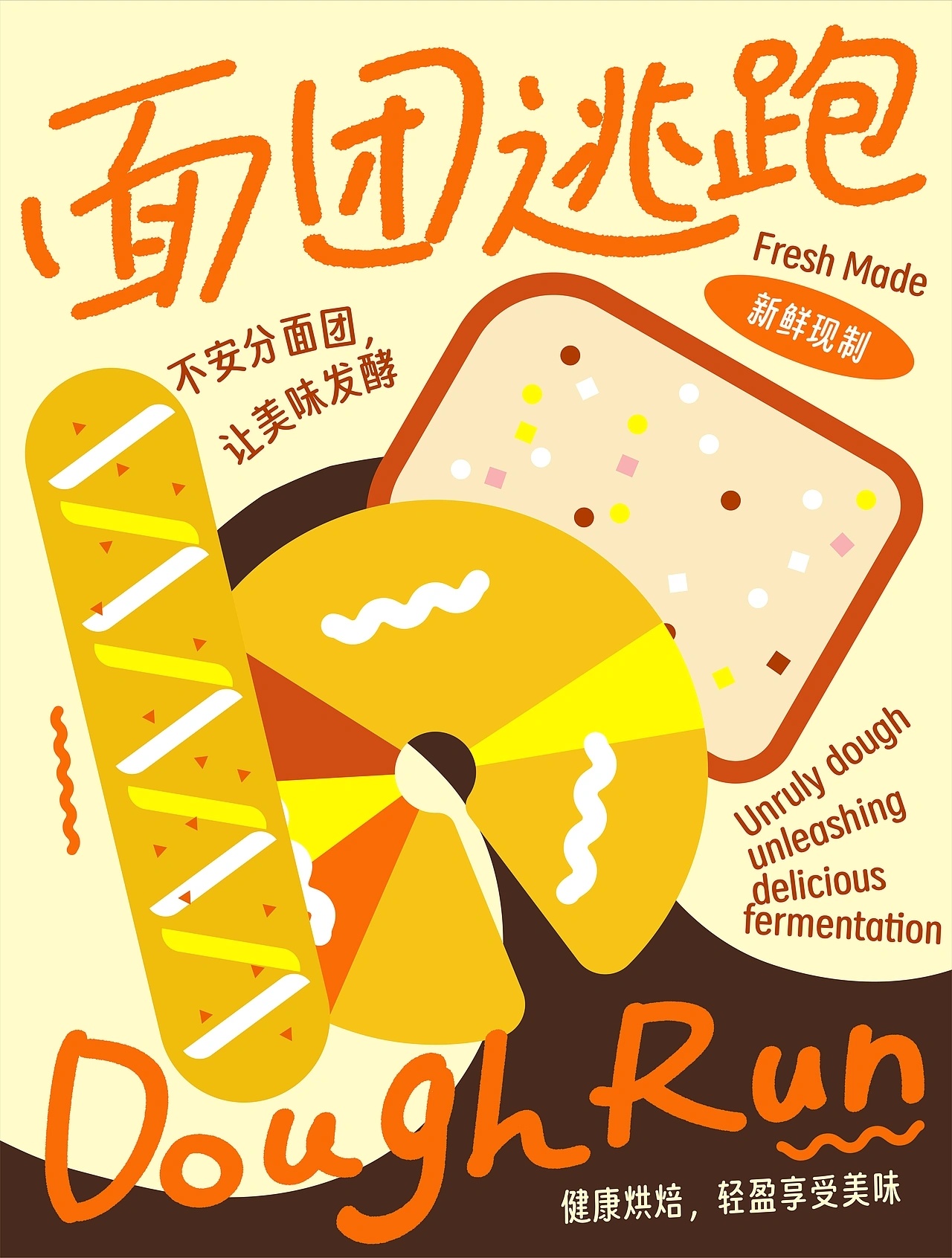 遇见艺术 烘焙品牌设计：面团逃跑by CHUFA8 