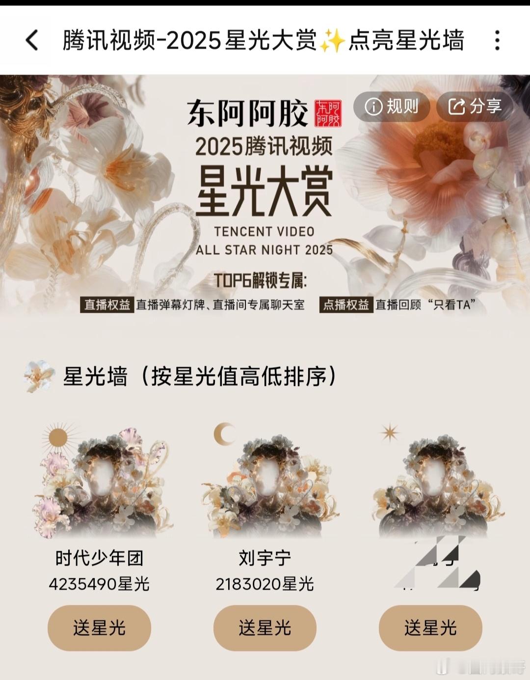 2025🐧星光大赏星光墙，刘宇宁巨厉害，一个人对抗一整个团的七个人1V7，宁丝