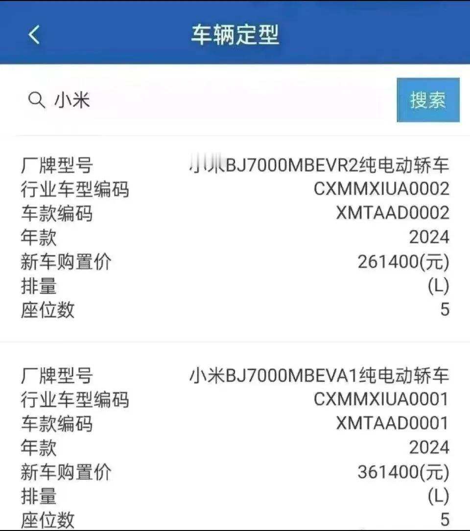 小米su7的价格已经有参考了。
之前上牌的那一批从保险费也可以推出个大概，现在有