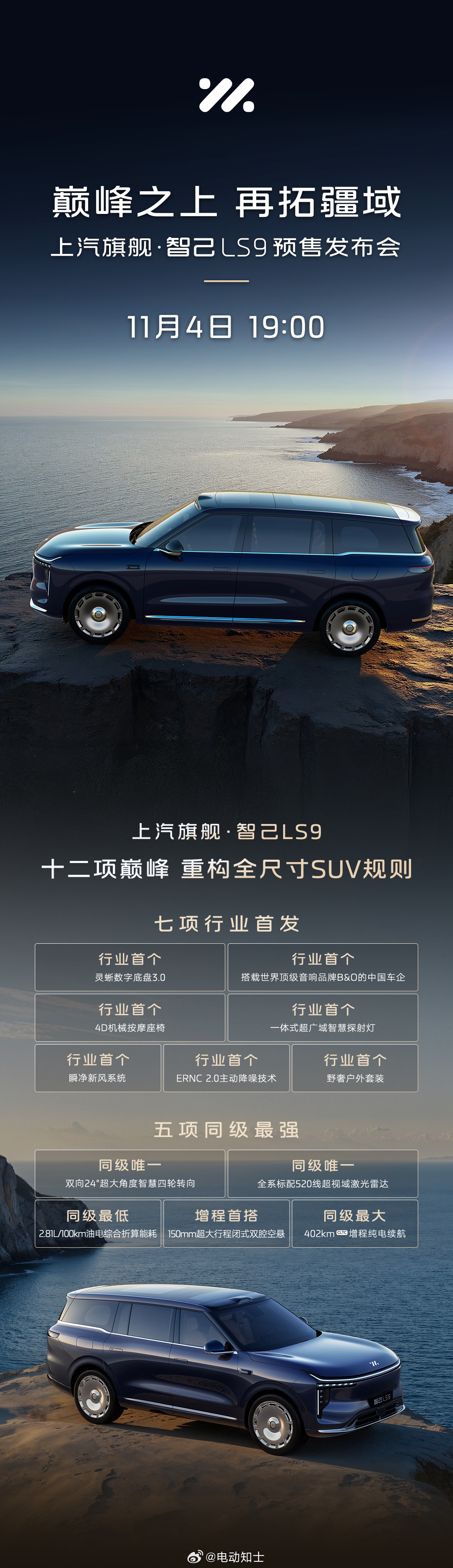 今天好几台车官宣了亮相发布时间，11月也是个新车扎堆的月份。  上汽旗...