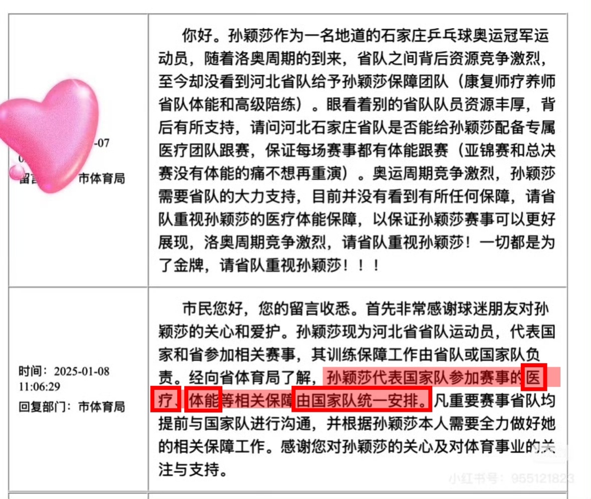 sys代表国家队参加赛事的医疗、体能等相关保障由国家队统一安排。 